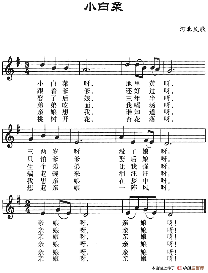 [简谱] 小白菜