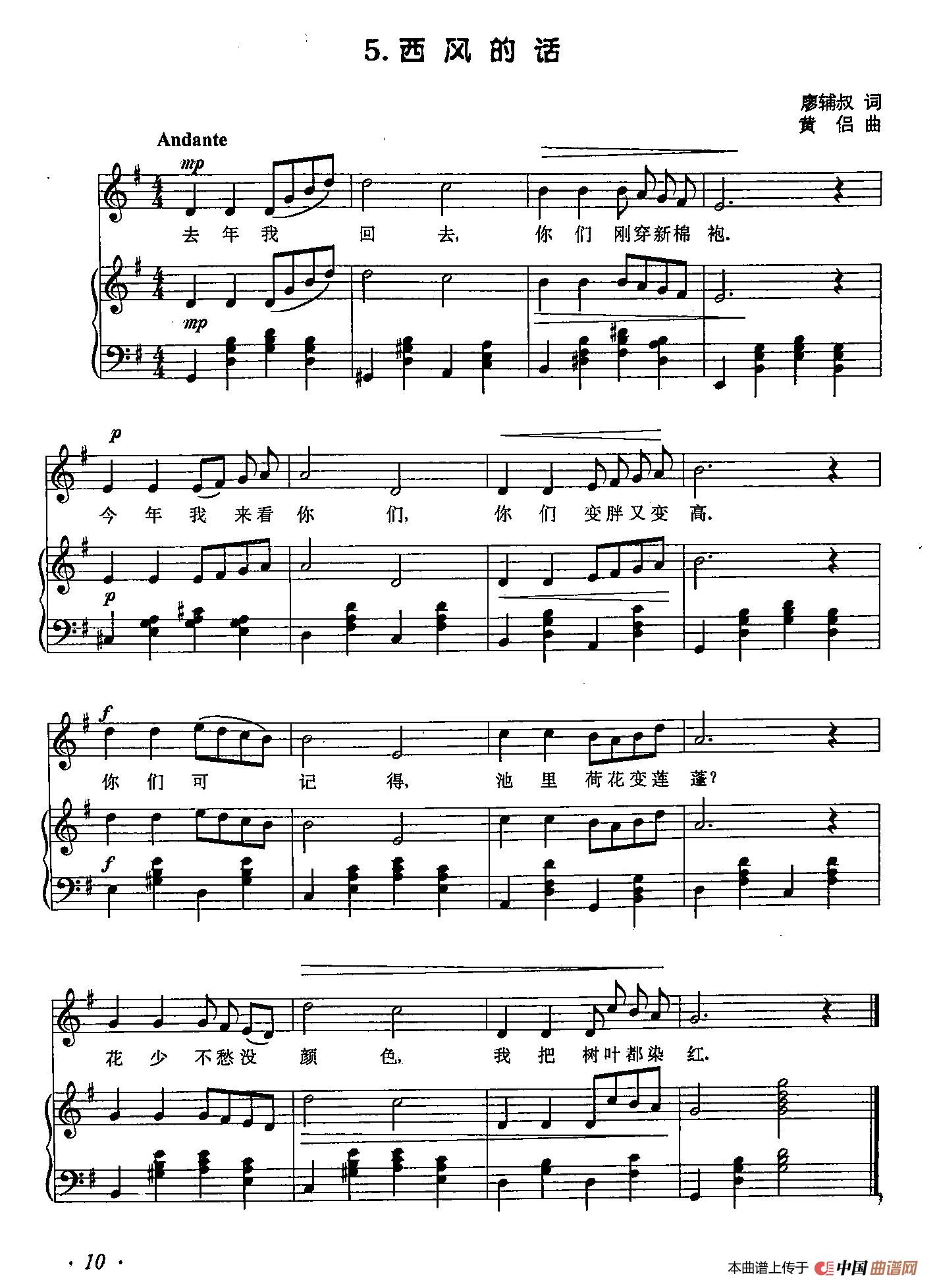 [简谱] 丁小琴编-5西风的话