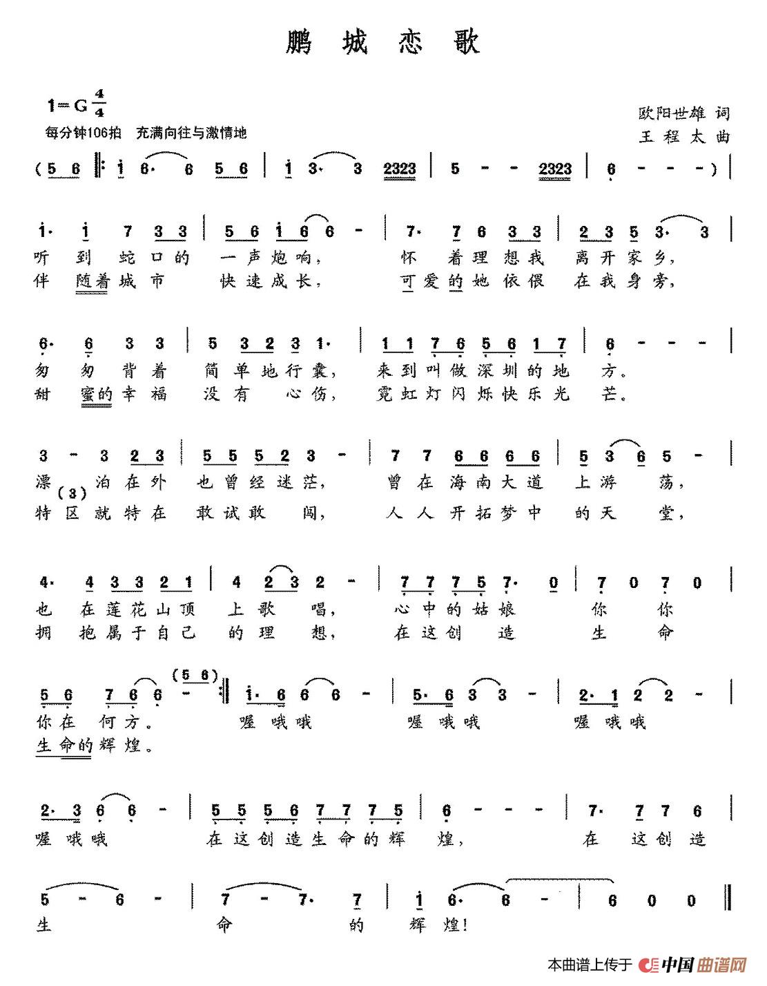 [简谱] 鹏城恋歌