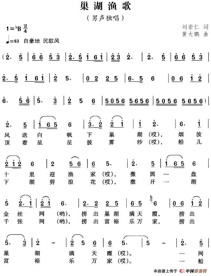 [简谱] 巢湖渔歌