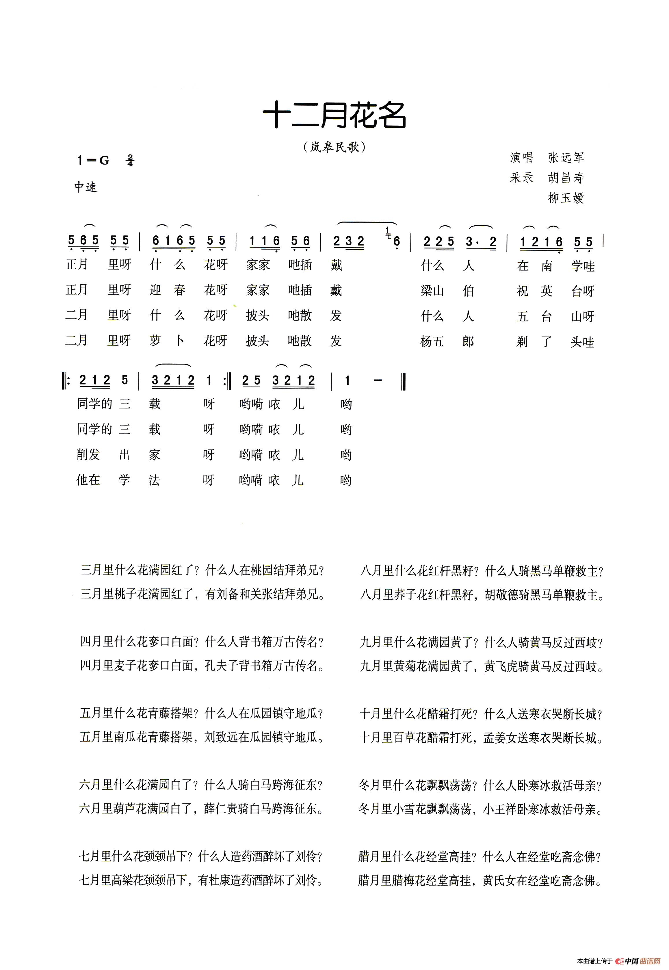 [简谱] 十二月花名