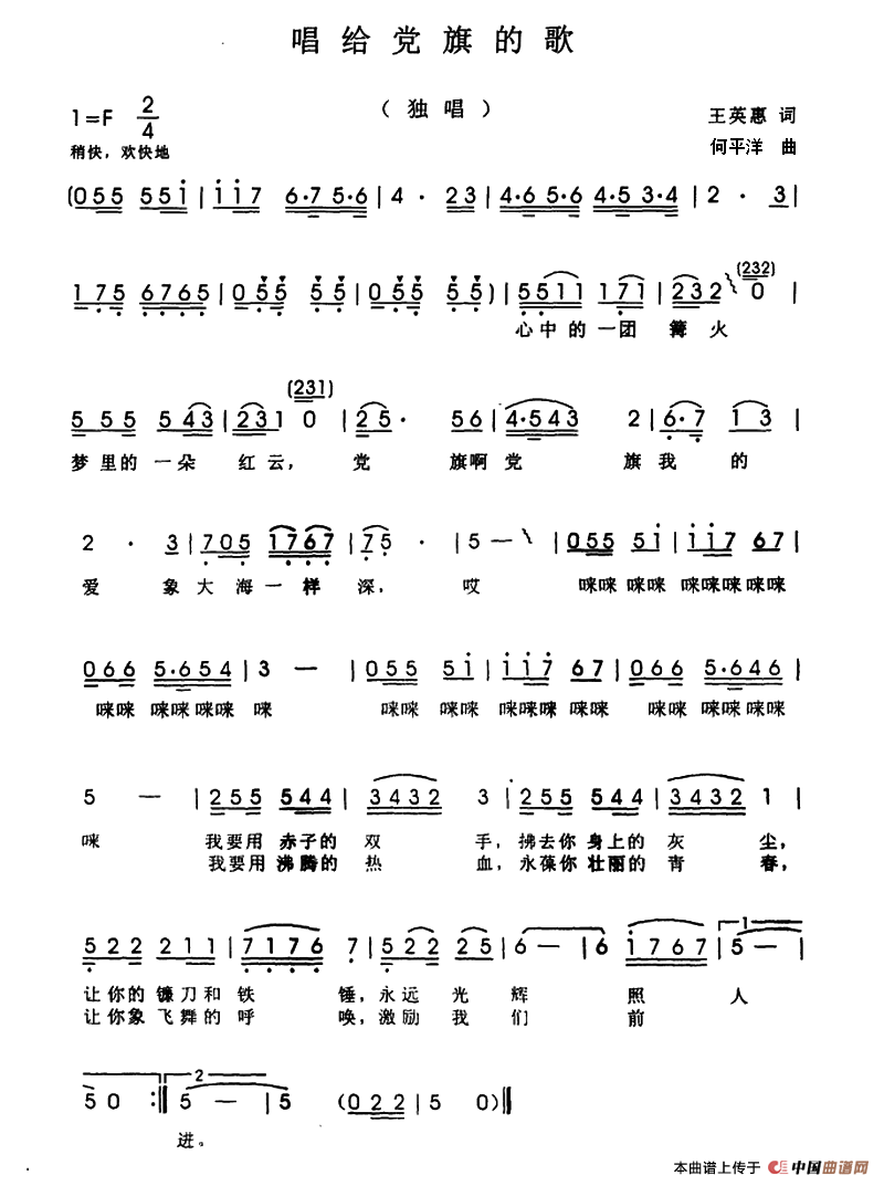[简谱] 唱给党旗的歌