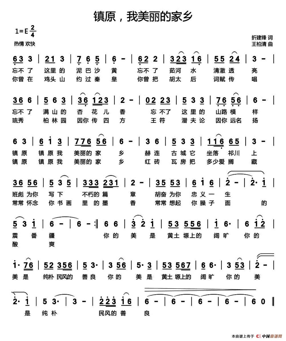 [简谱] 镇原，我美丽的家乡