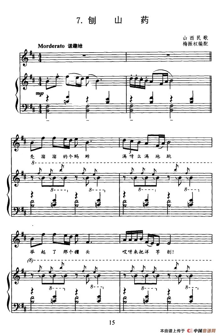 [简谱] 刨山药