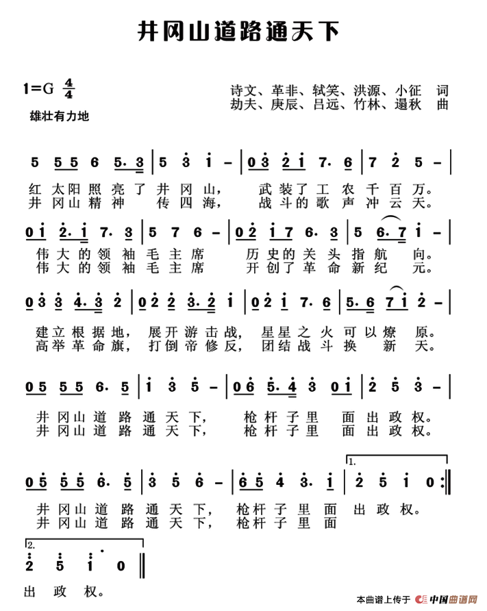 [简谱] 井冈山道路通天下