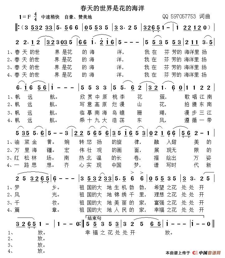 [简谱] 春天的世界是花的海洋