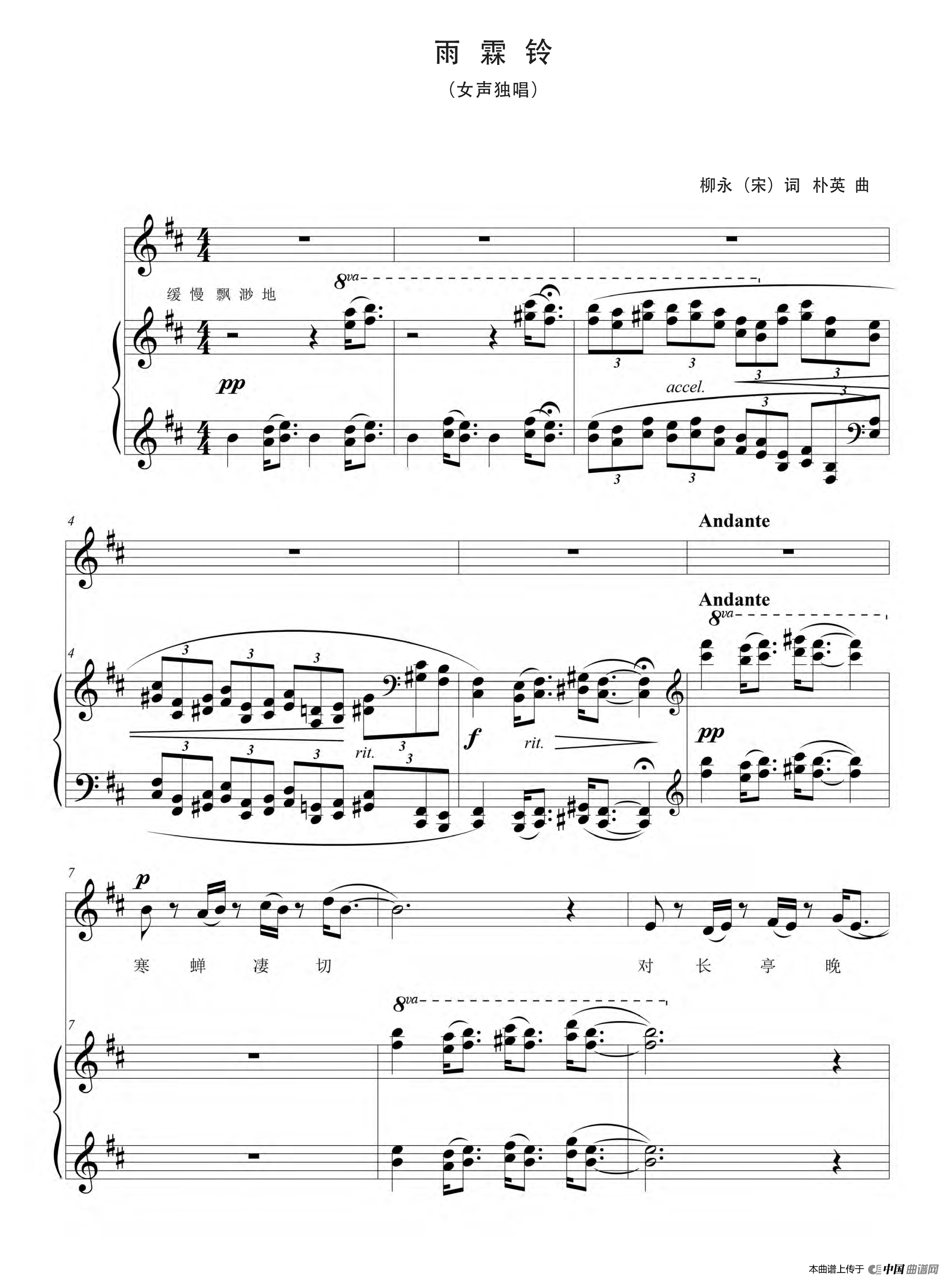 [简谱] 雨霖铃