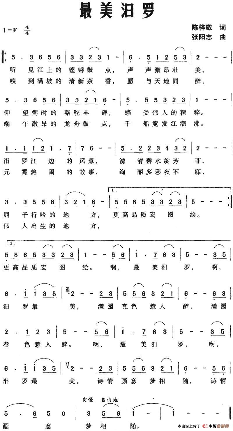 [简谱] 最美汩罗