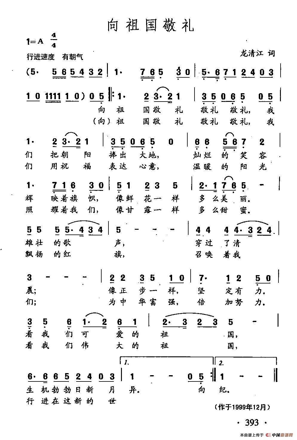 [简谱] 田光歌曲选-292向祖国敬礼
