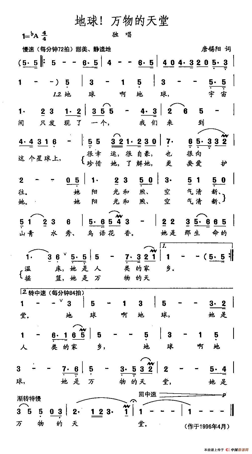 [简谱] 田光歌曲选-158地球！万物的天堂