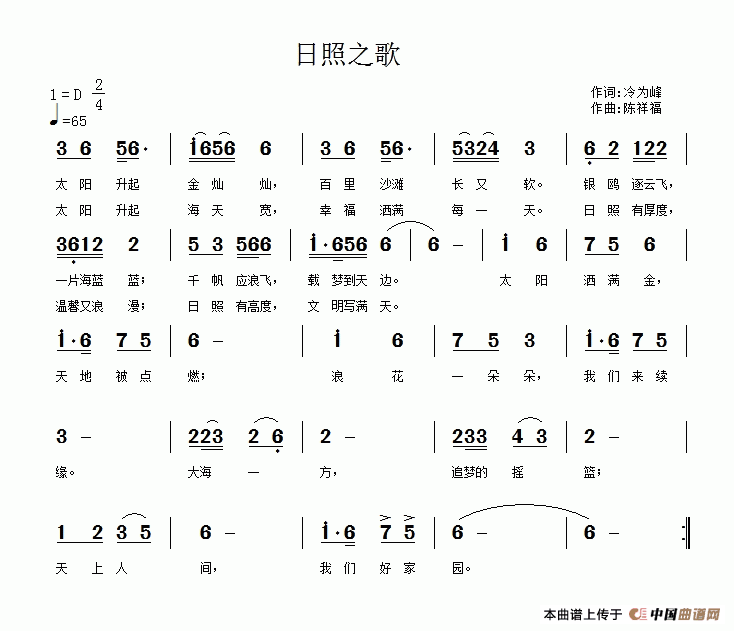 [简谱] 日照之歌