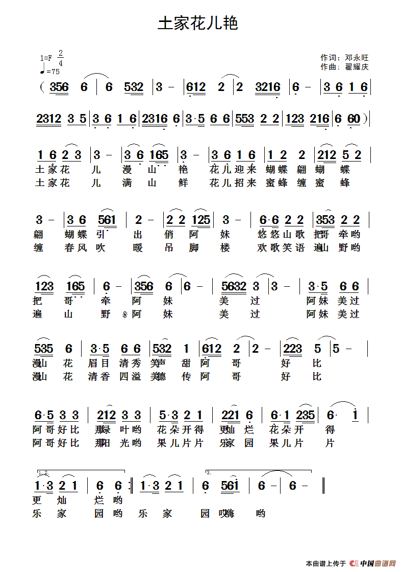 [简谱] 土家花儿艳