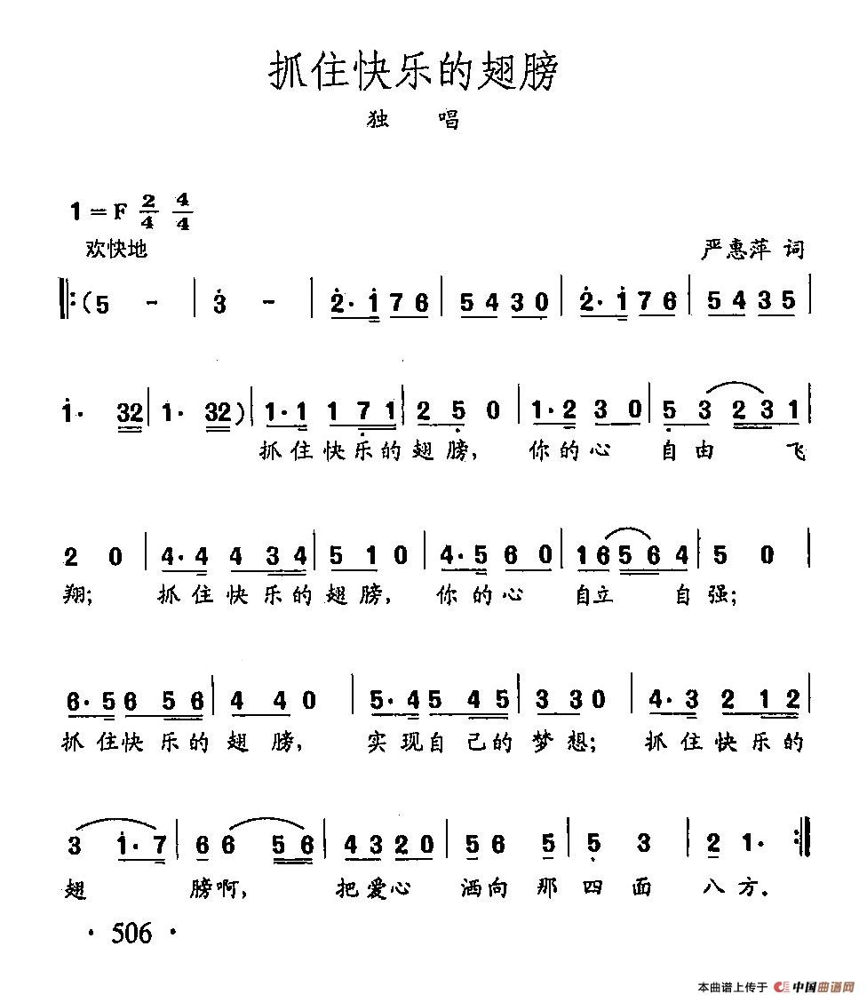 [简谱] 田光歌曲选-390抓住快乐的翅膀
