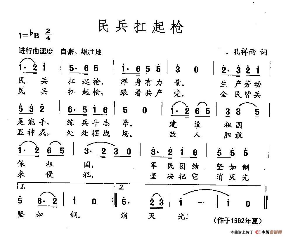 [简谱] 田光歌曲选-7民兵扛起枪