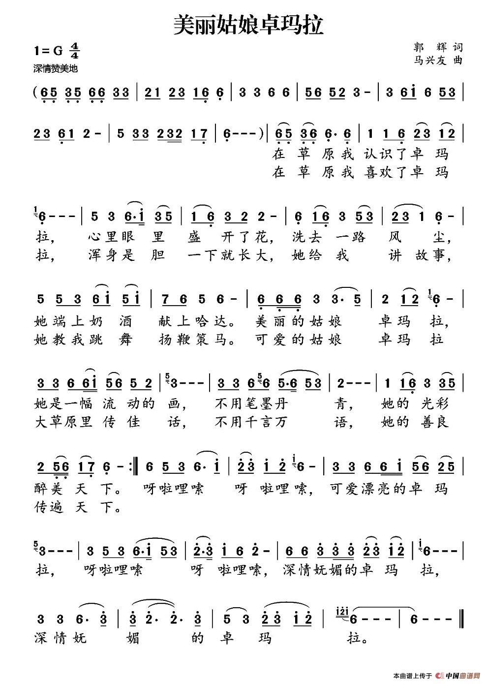 [简谱] ​美丽姑娘卓玛拉