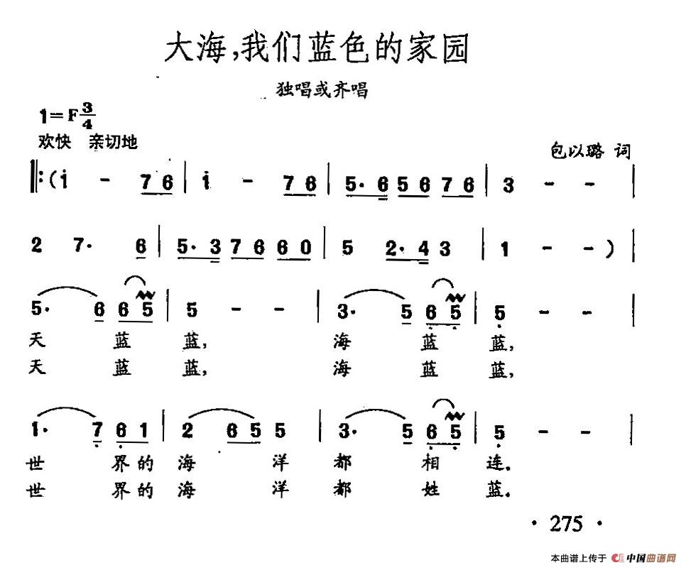 [简谱] 田光歌曲选-197大海，我们蓝色的家园