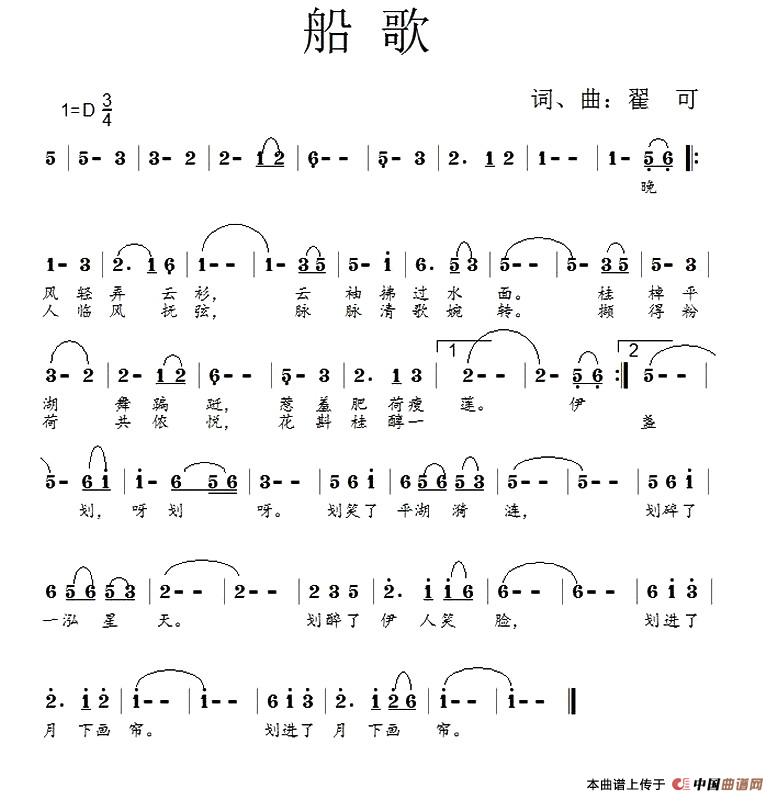 [简谱] 船歌