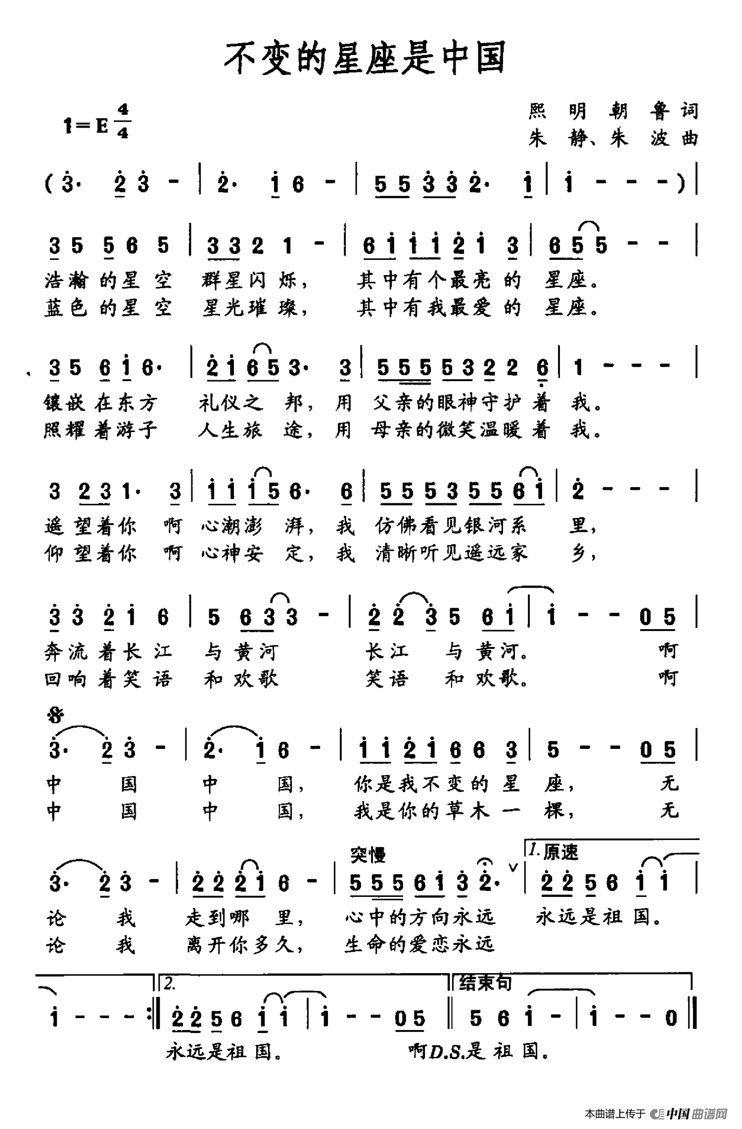 [简谱] 不恋的星座是中国