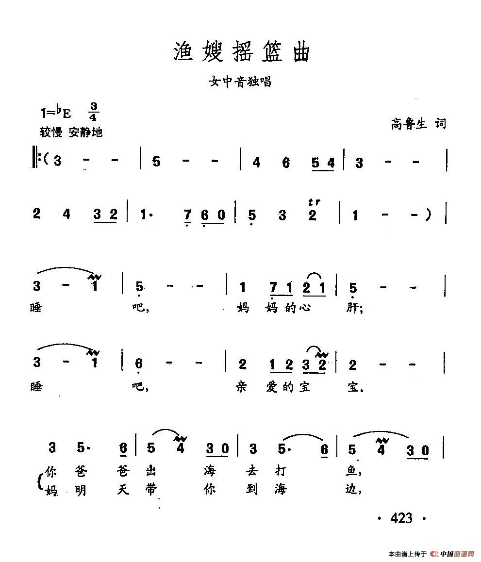 [简谱] 田光歌曲选-319渔嫂摇篮曲