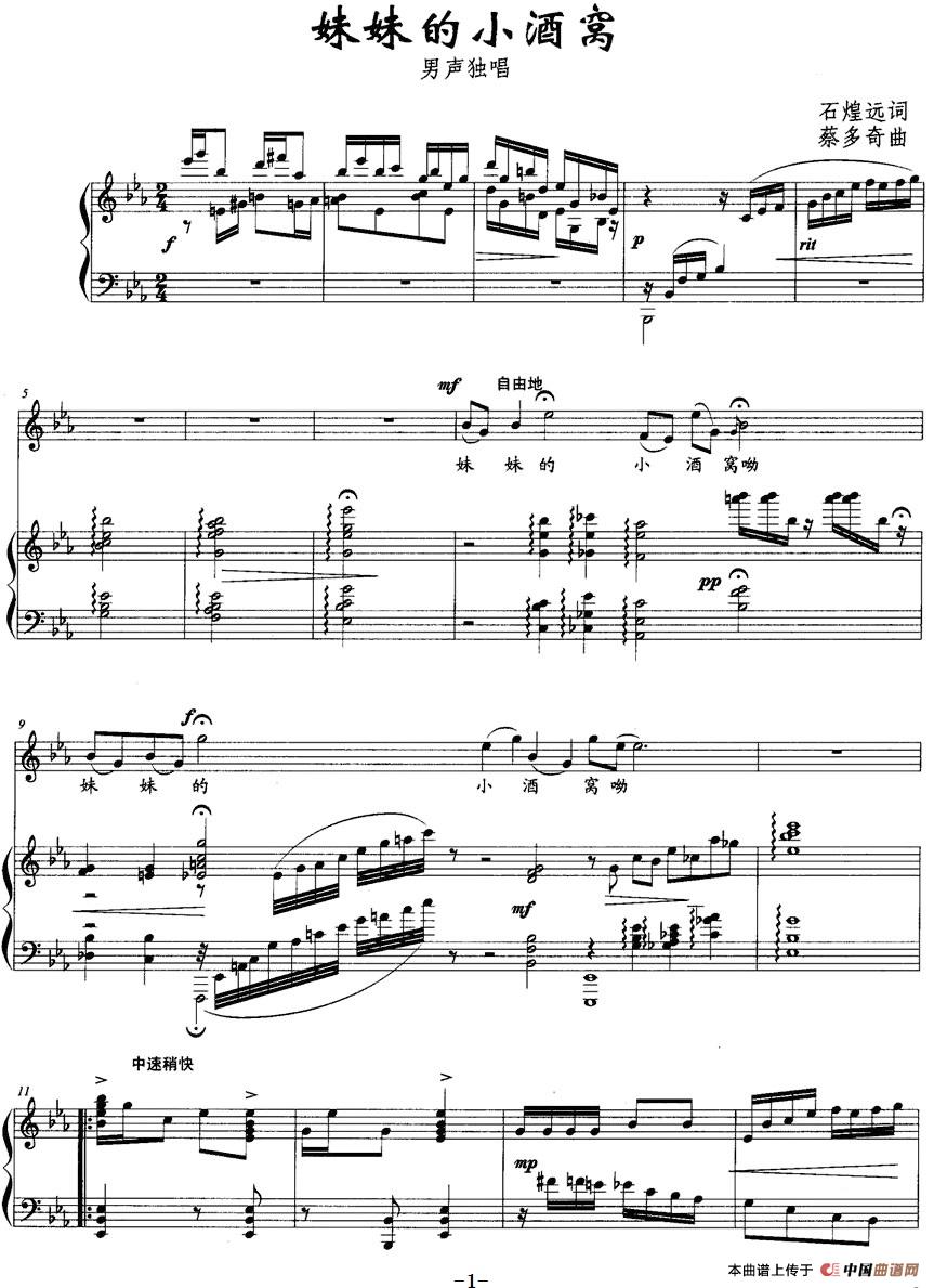 [简谱] 妹妹的小酒窝