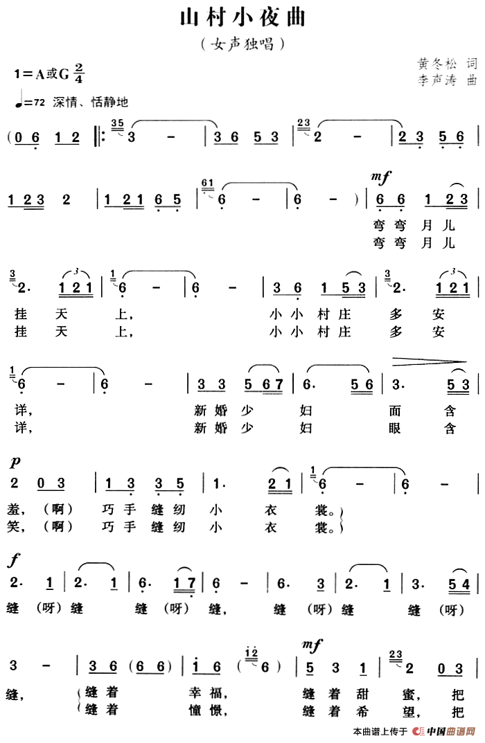 [简谱] 山村小夜曲
