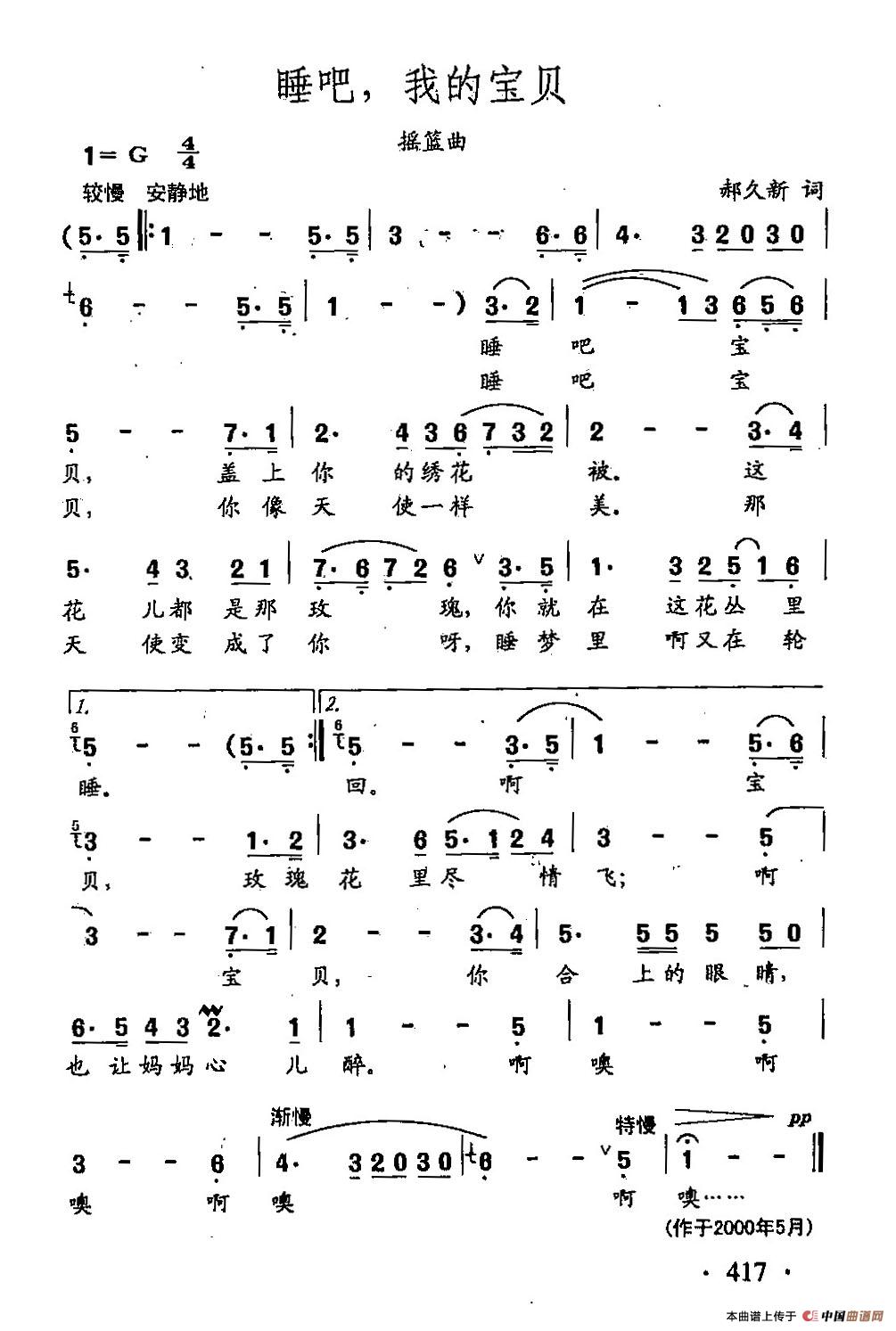 [简谱] 田光歌曲选-314睡吧，我的宝贝
