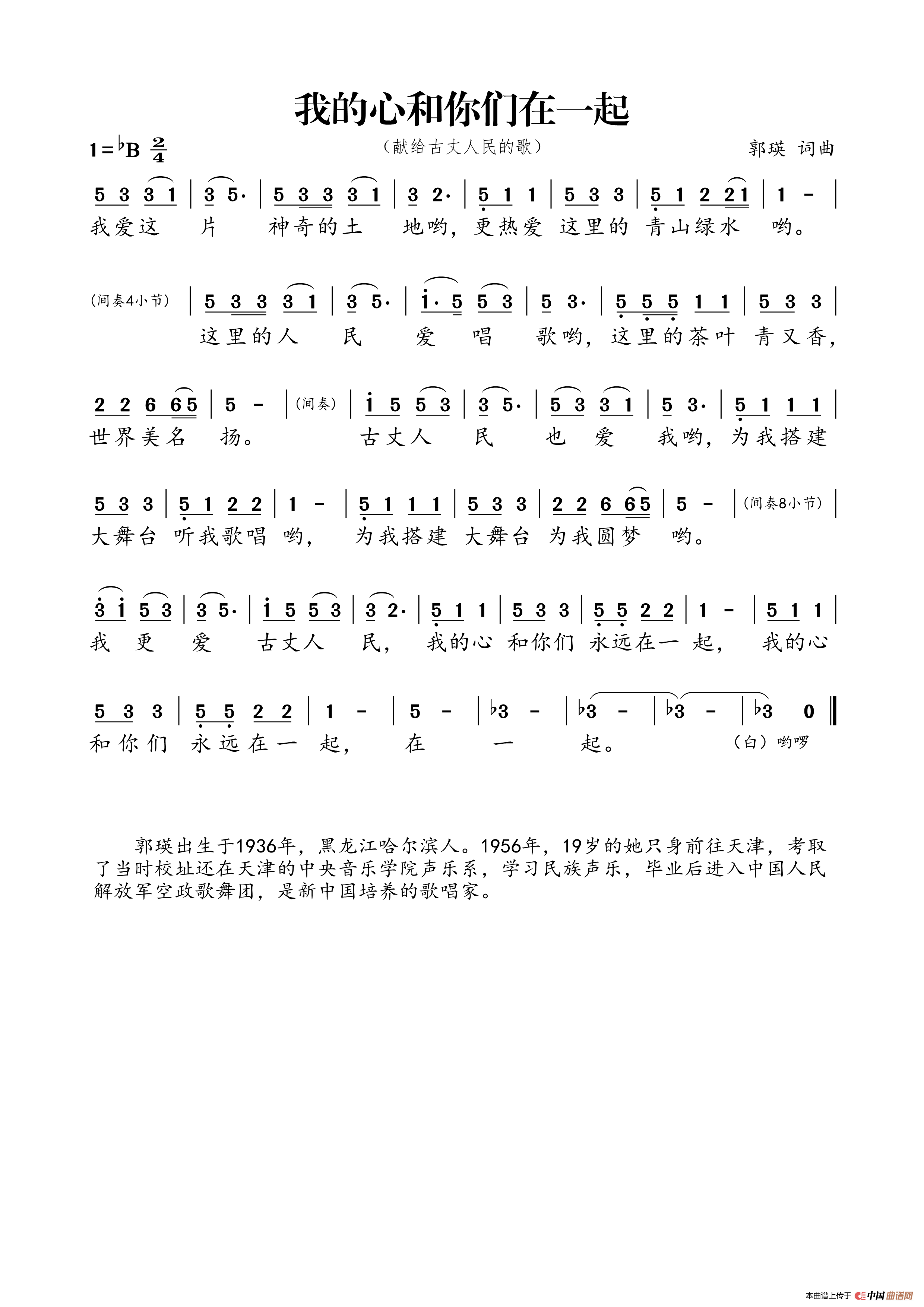 [简谱] 我的心和你们在一起