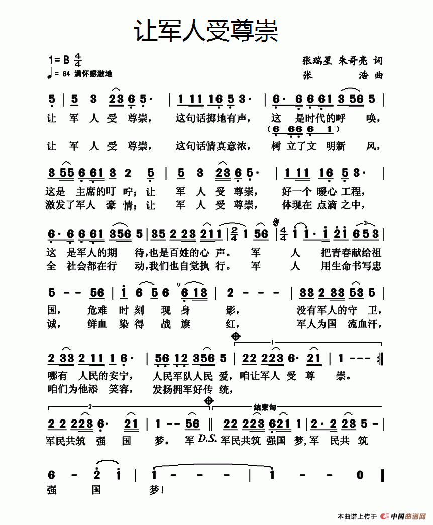 [简谱] ​让军人受尊崇