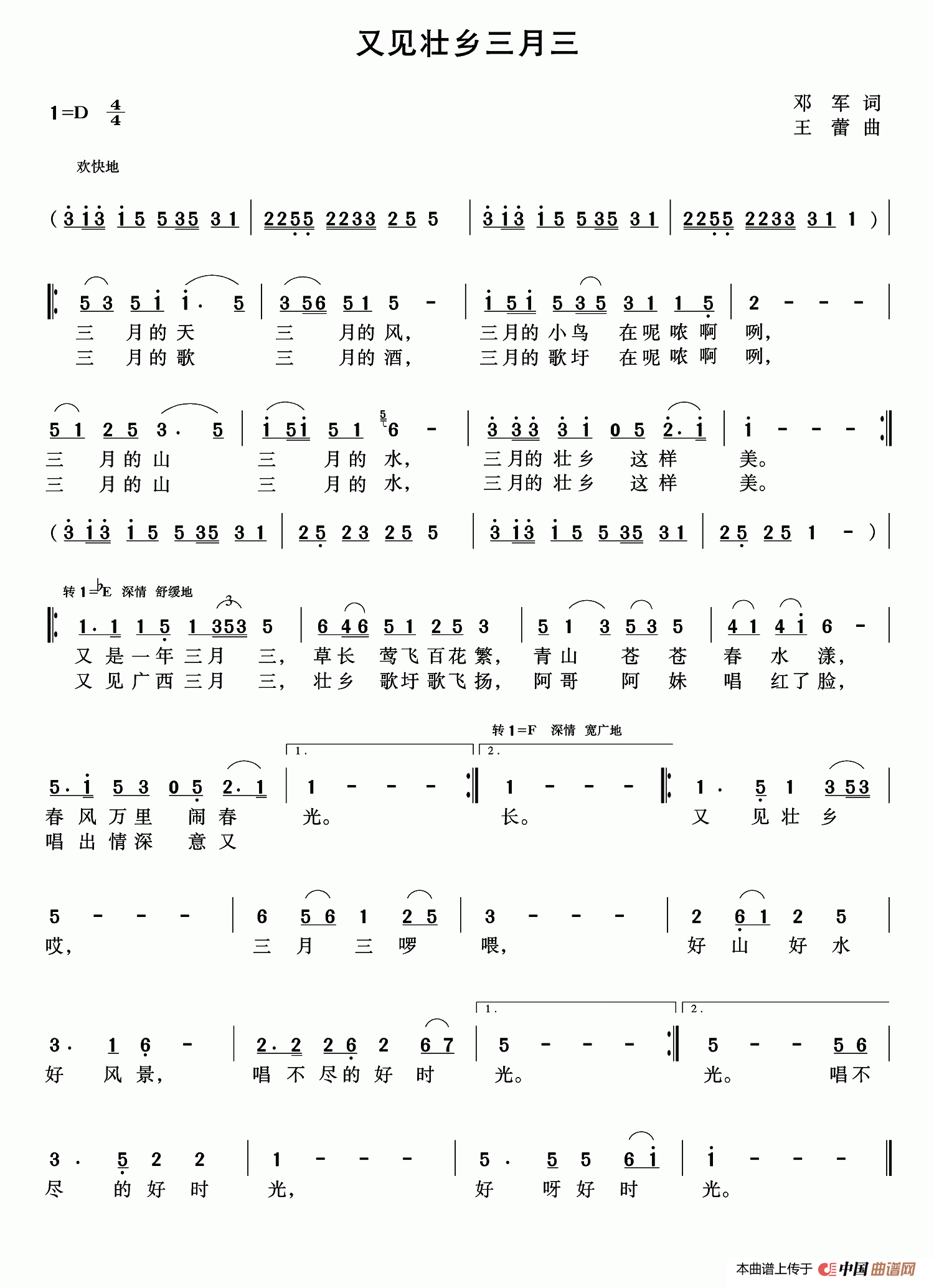 [简谱] 又见壮乡三月三