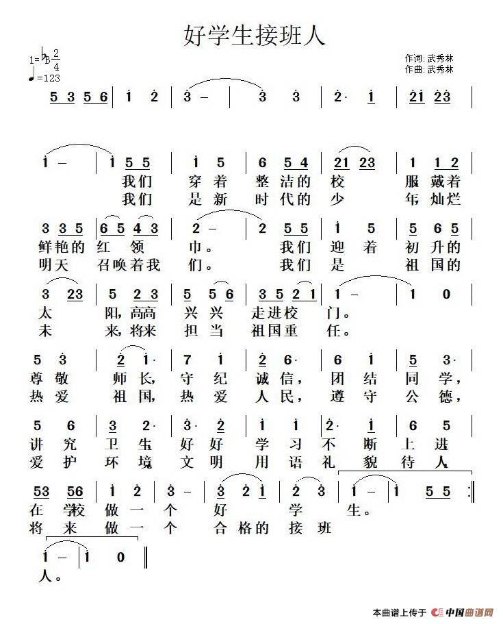[简谱] 好学生接班人