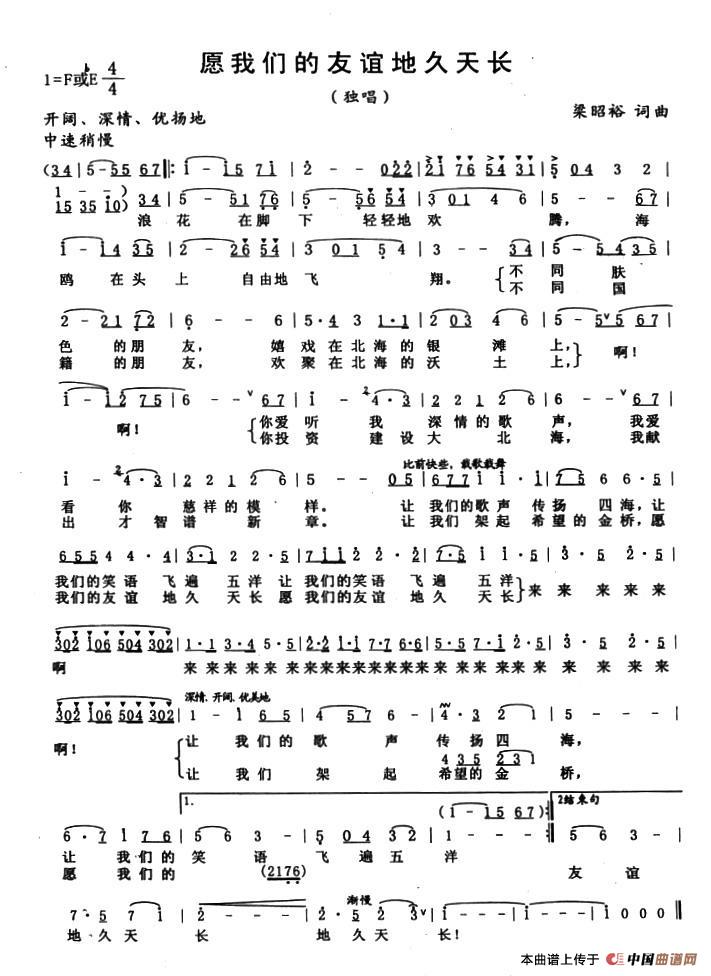 [简谱] 愿我们的友谊地久天长