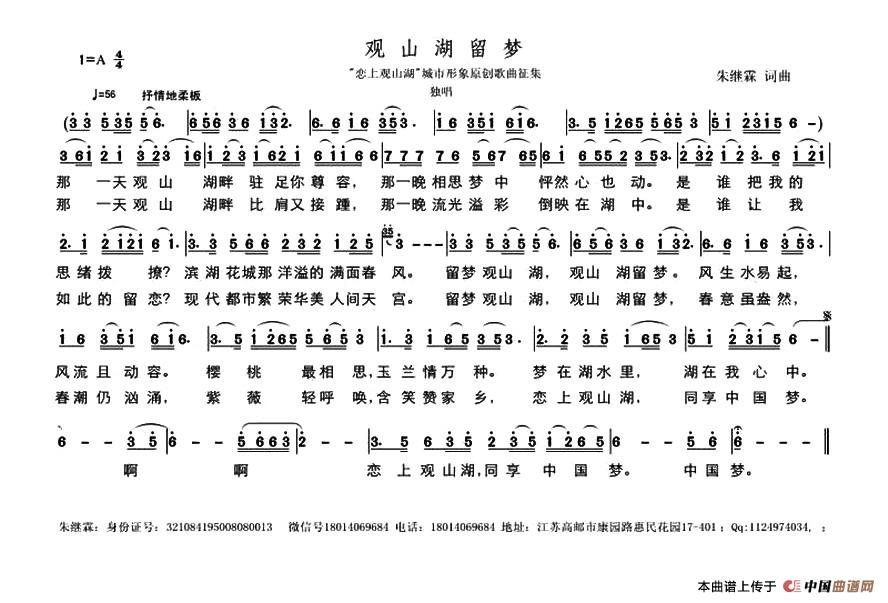 [简谱] 观山湖留梦