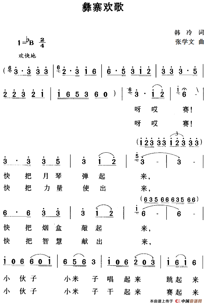 [简谱] 彝寨欢歌