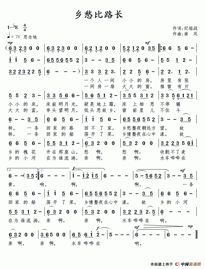 [简谱] 乡愁比路长