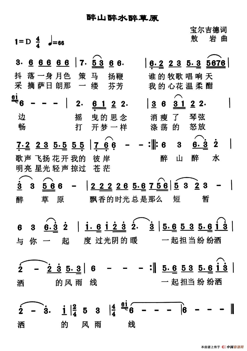 [简谱] 醉山醉水醉草原