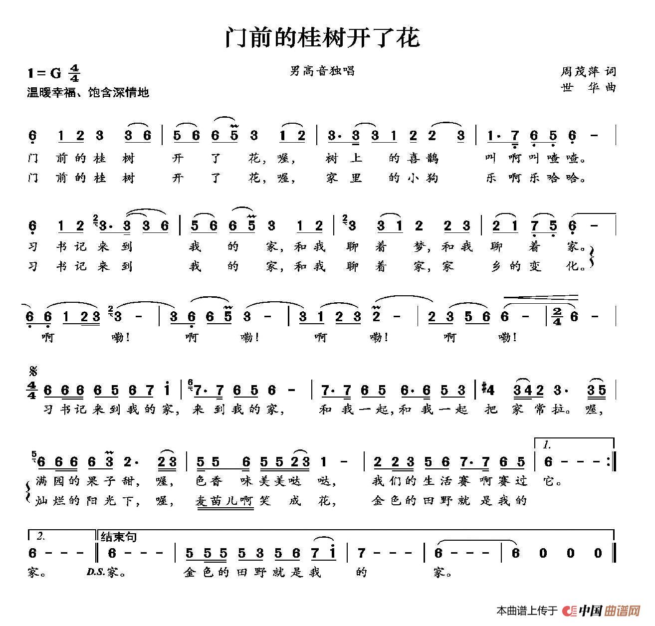 [简谱] 门前的桂树开了花