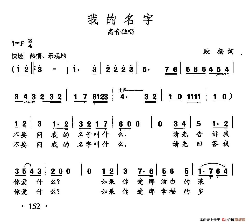[简谱] 田光歌曲选-108我的名字
