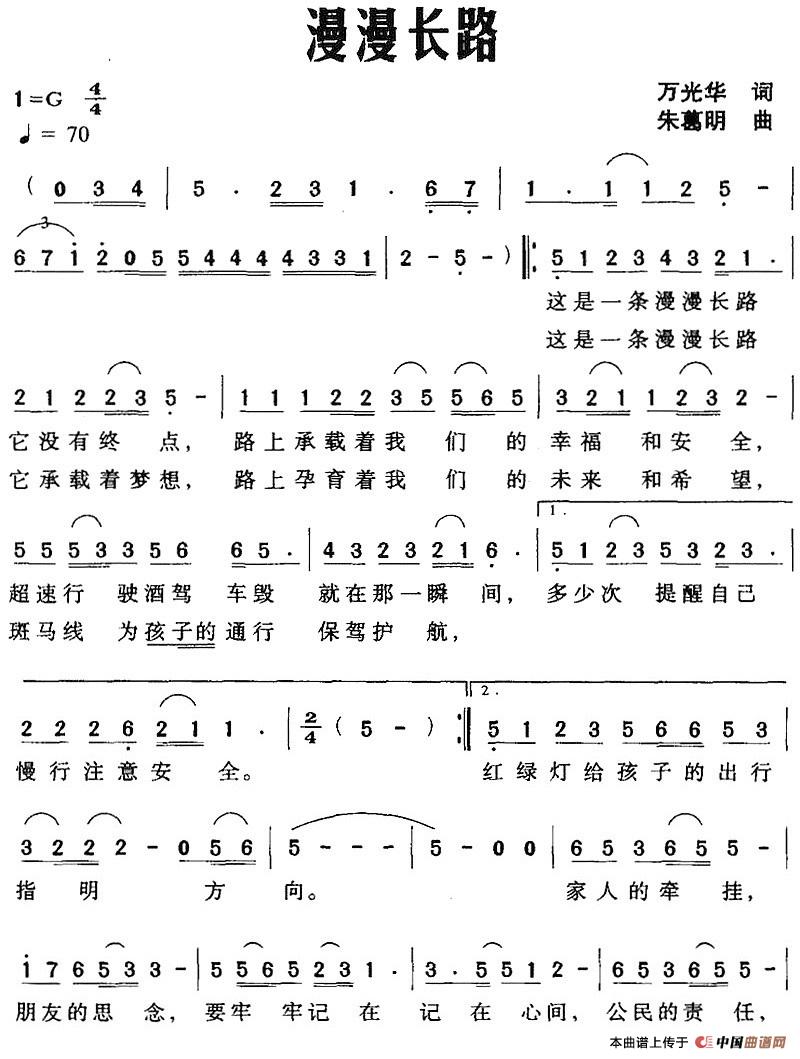 [简谱] 漫漫长路