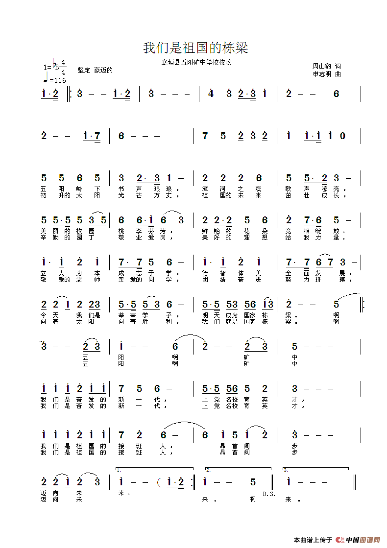 [简谱] 我们是祖国的栋梁
