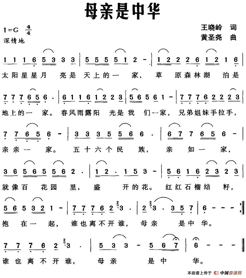[简谱] 母亲是中华