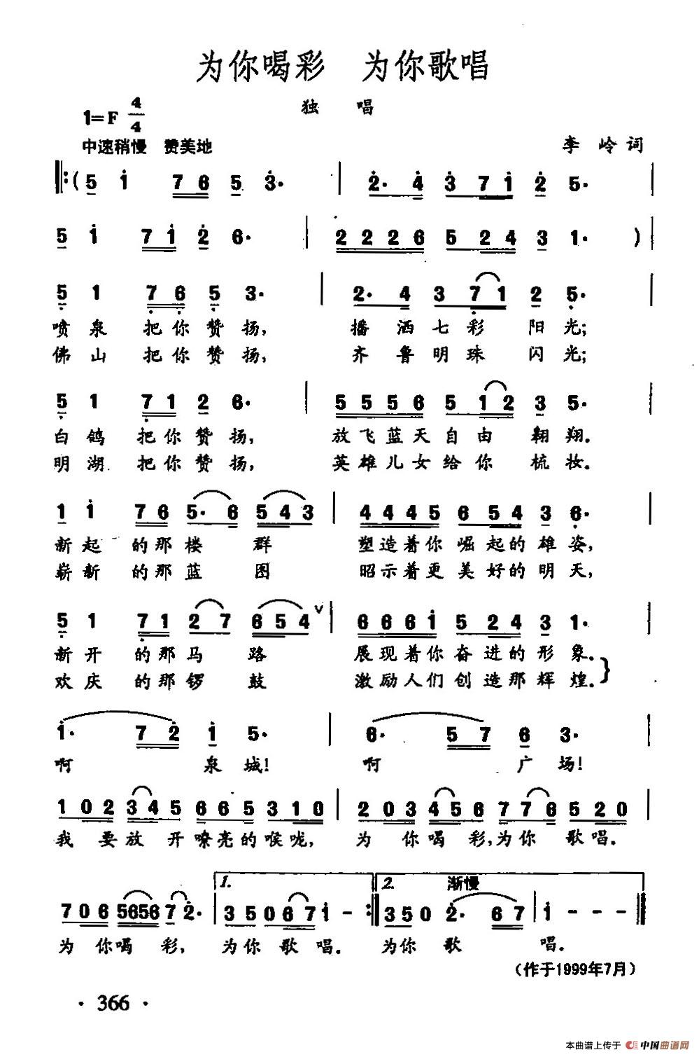[简谱] 田光歌曲选-270为你喝彩 为你歌唱