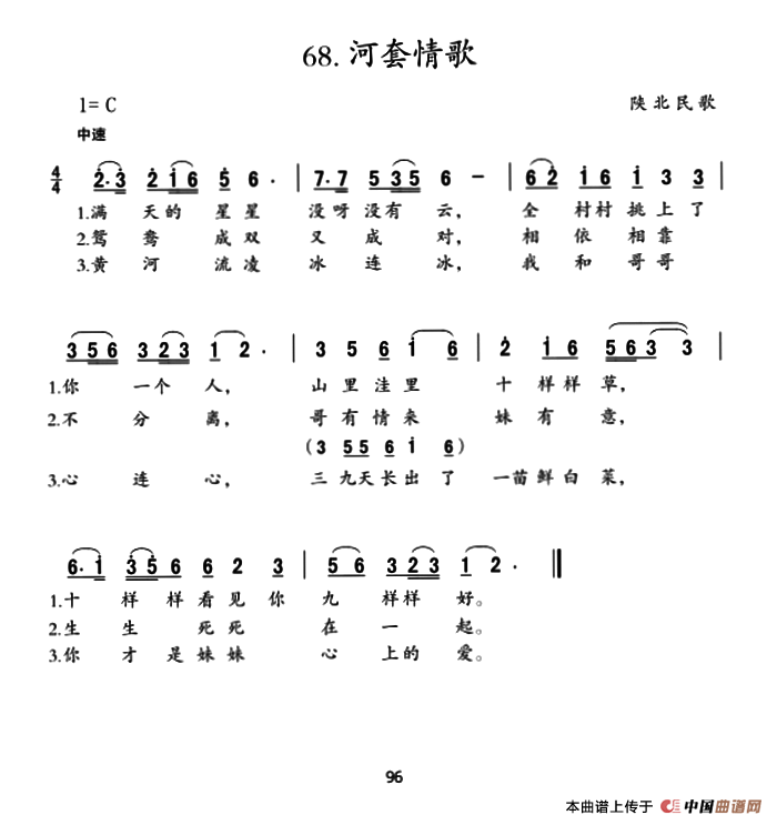 [简谱] 河套情歌