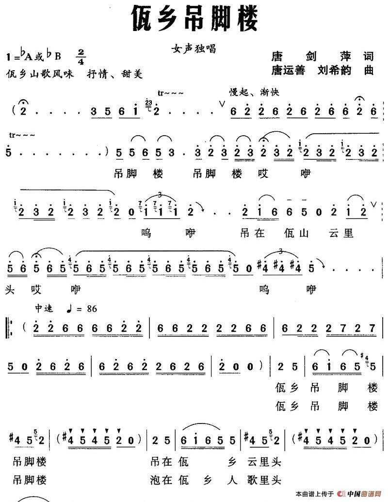 [简谱] 佤乡吊脚楼