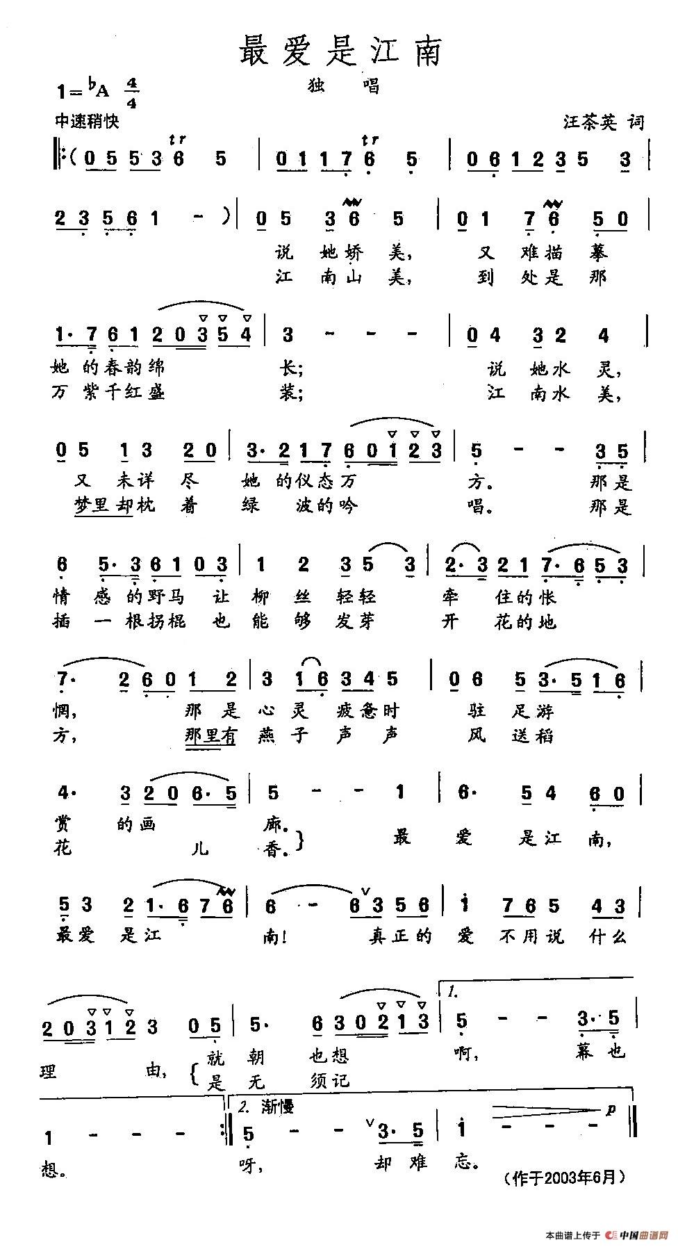 [简谱] 田光歌曲选-446最爱是江南