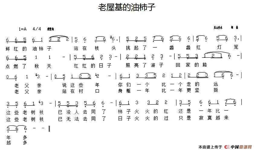 [简谱] 老屋基的油柿子
