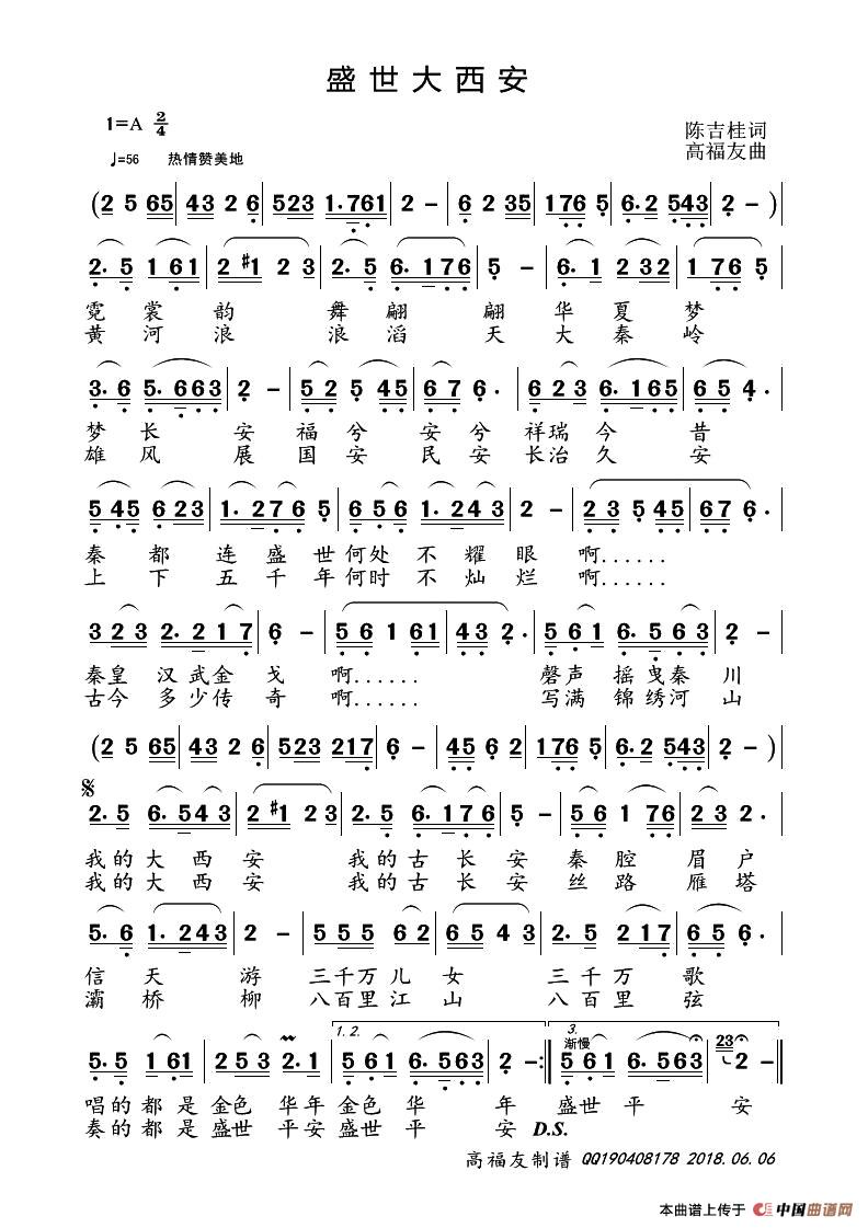 [简谱] 盛世大西安