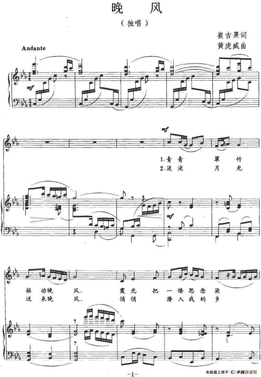 [简谱] 晚风