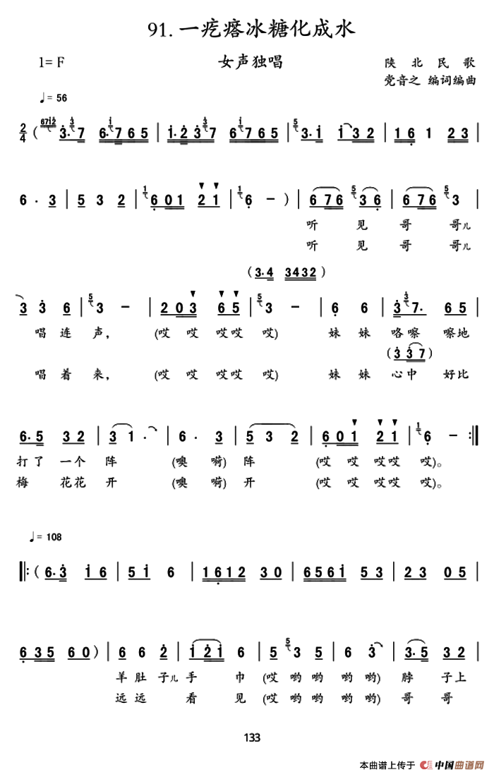 [简谱] 一疙瘩冰糖化成水