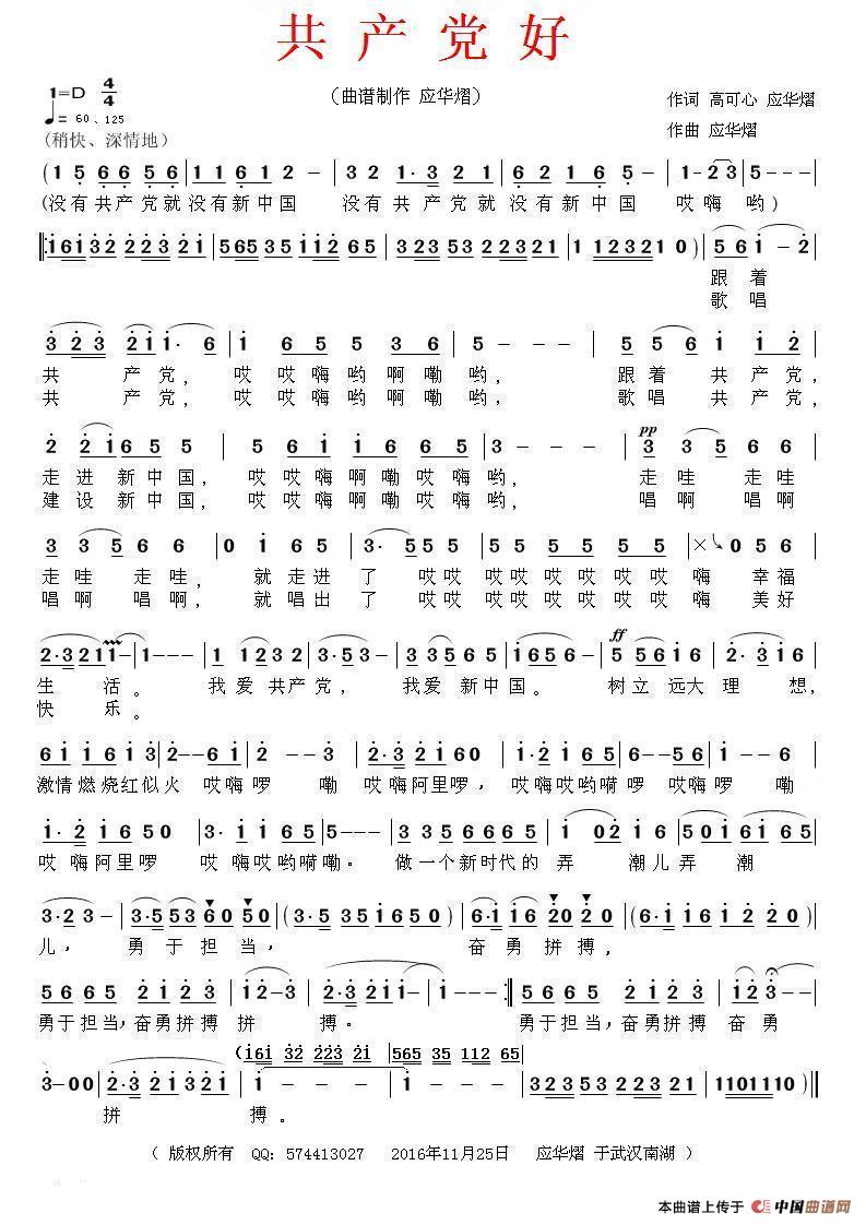 [简谱] 共产党好
