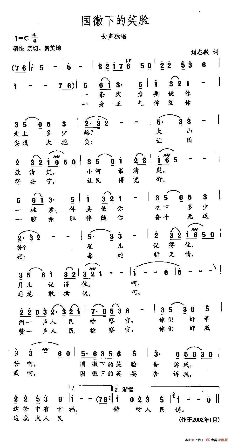 [简谱] 田光歌曲选-370国徽下的笑脸